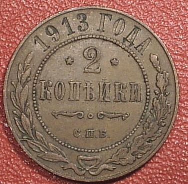 An-1913-2-Kopeks
