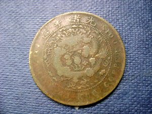 Needs-Some-Help-Identifying-Yet-Another-Chinese-Cash-Coin