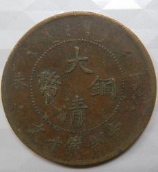 Needs-Some-Help-Identifying-Yet-Another-Chinese-Cash-Coin