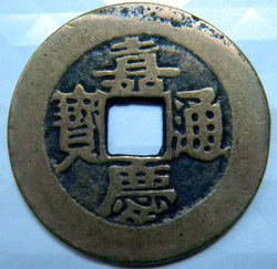 Chinese-Cash-Coin,-Whats-It-Worth?-|-Jia-Qing