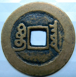 Chinese-Cash-Coin,-Whats-It-Worth?-|-Jia-Qing