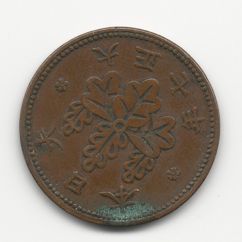 A-Japanese-Yen-Coin-|-1-Sen-1918