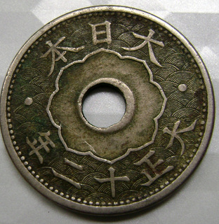 A-Japanese-Coin-|-10-Sen-1923