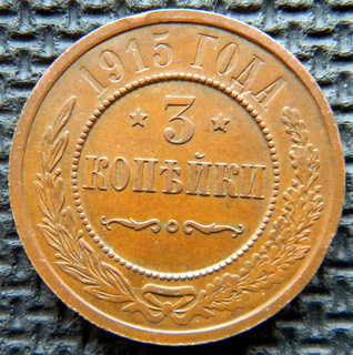 1915-Russia-3-Kopeks-Please-Grade?