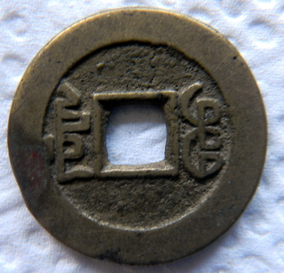 Chinese-Cash-Coins-ID-Help?