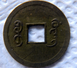 Chinese-Cash-Coins-ID-Help?