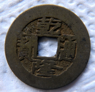 Chinese-Cash-Coins-ID-Help?