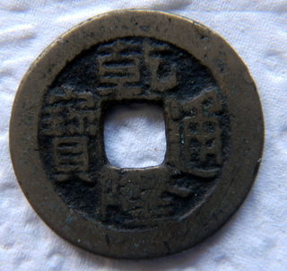Chinese-Cash-Coins-ID-Help?