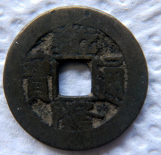 Chinese-Cash-Coins-ID-Help?
