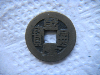 Chinese-Cash-Coins-ID-Help?