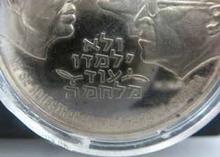 Help-With-Identification-Of-Israel-Coin