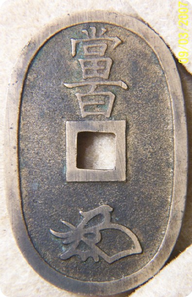 How-Would-One-Start-To-Grade-This-Japanese-Coin