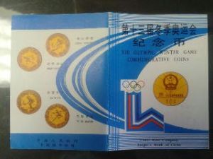Chinese-1980-Winter-Olympic-Silver-Piedforts-30-Yuan