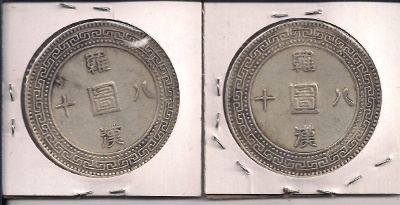 Help-With-These-Coins-|-Replica/Fantasy-Chinese-Dollars