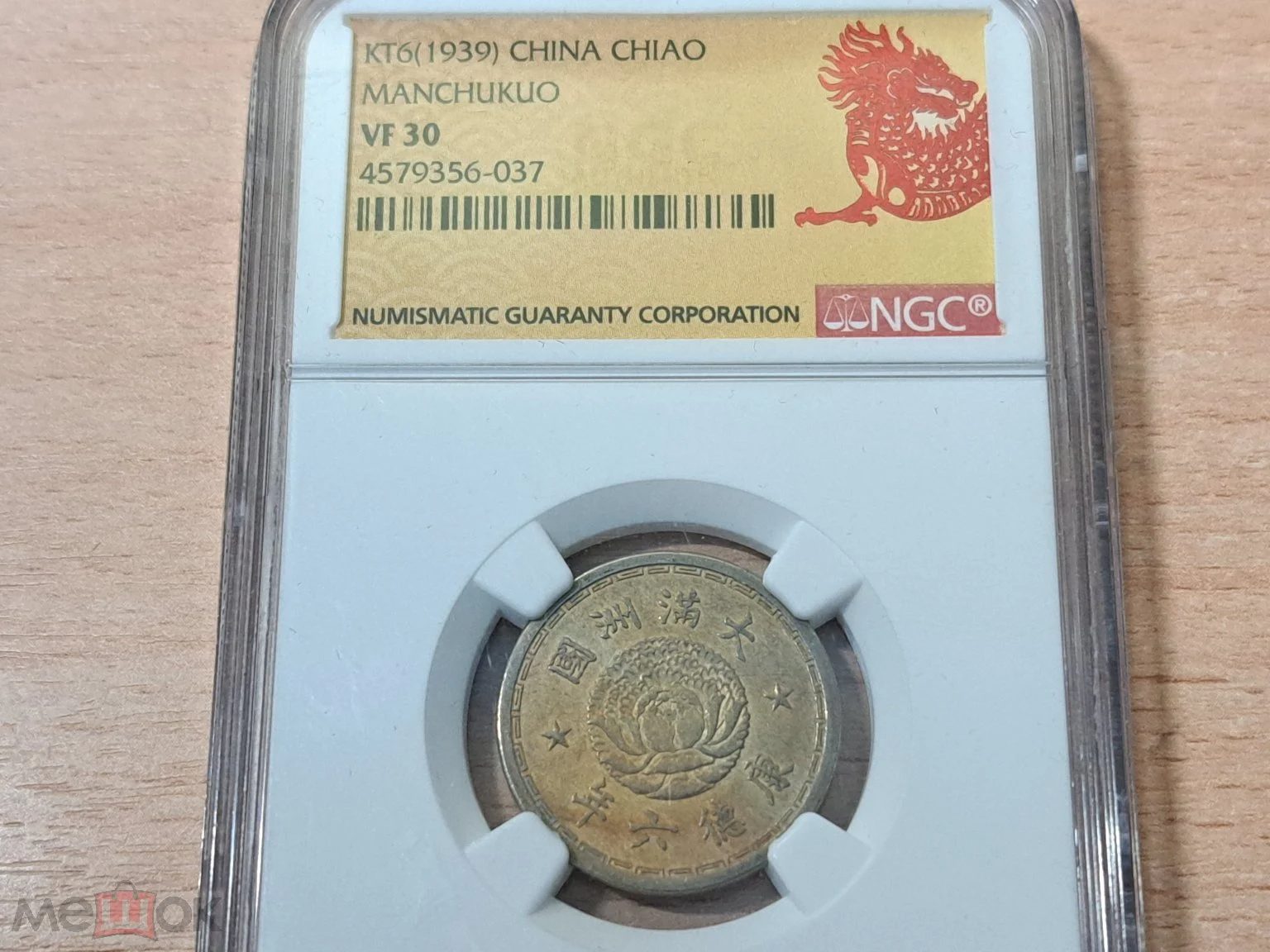 Kt61939-China-Manchukuo-Chiao-#1