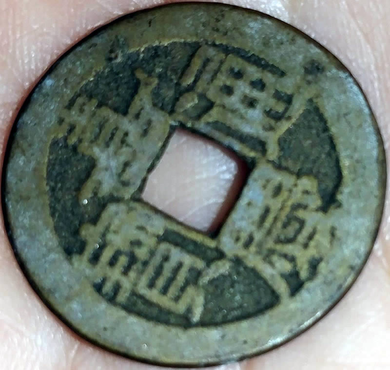 Need-Help-Identifying-What-Appears-To-Be-A-Chinese-Coin