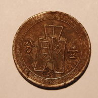 Help-With-A-Japanese?-Chinese?-Coin