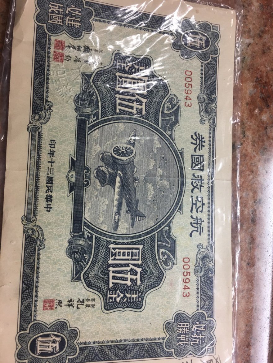 Help-With-Chinese-Currency
