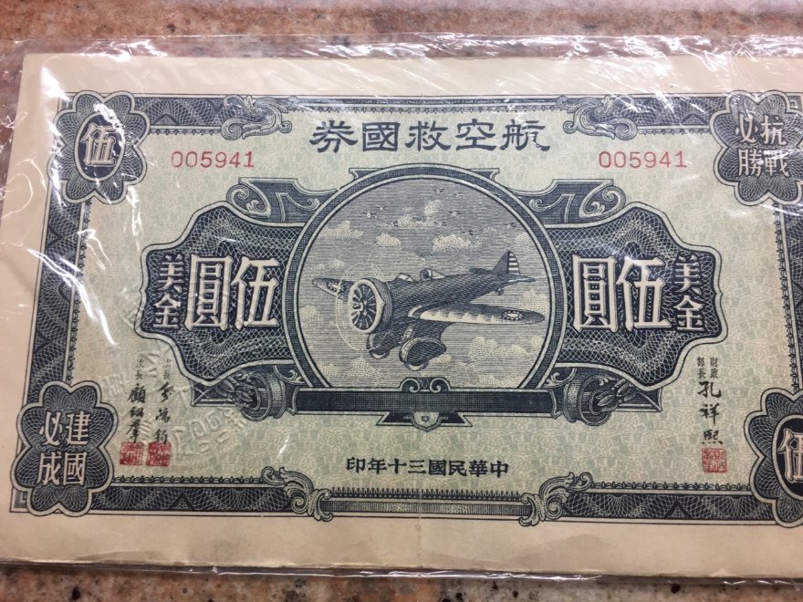 Help-With-Chinese-Currency
