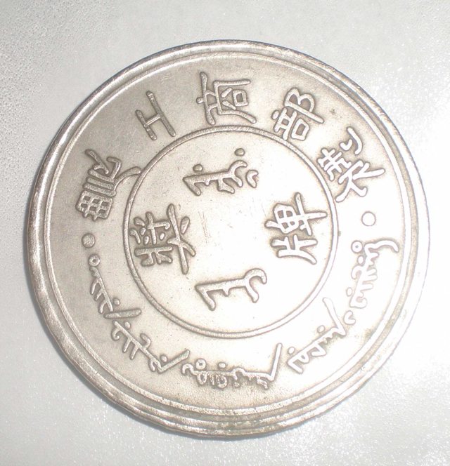 Please-Help-Identify?|chinese-Second-Place-Agriculture-Medal