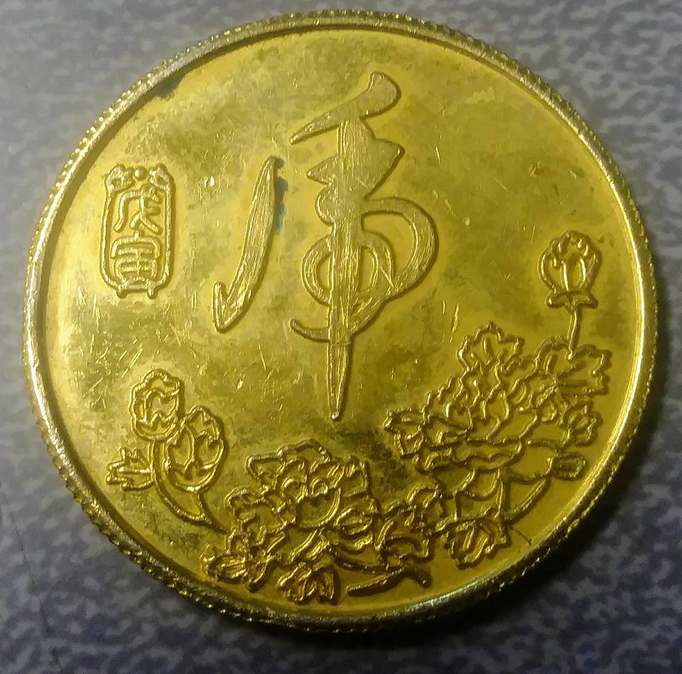 Unknown-Coin-Or-Token-From-Asian-Region