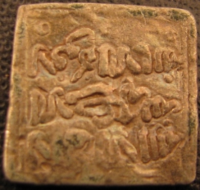 Square-Spanish-Moors-Coin-|-Almohad-Dynasty-Anonymous-Dirham
