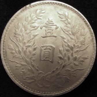 Chinese-Silver-Dollar-Size-Silver-Coin