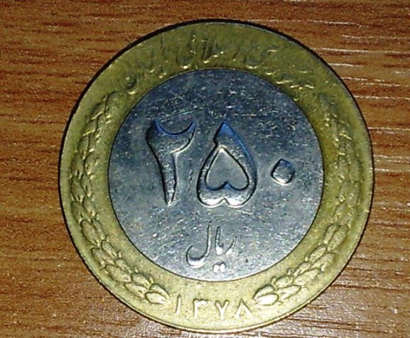 Urdu?-Punjabi?-Hindi?-Fake?-Real?--|-Iran-250-Rials-1999