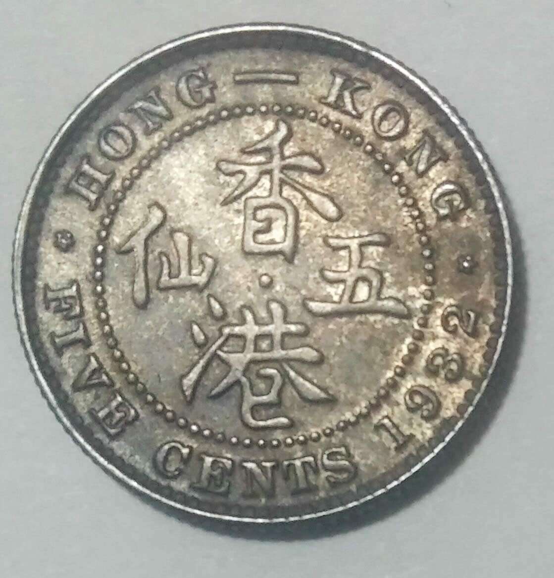 1932-Hong-Kong-5-Cents