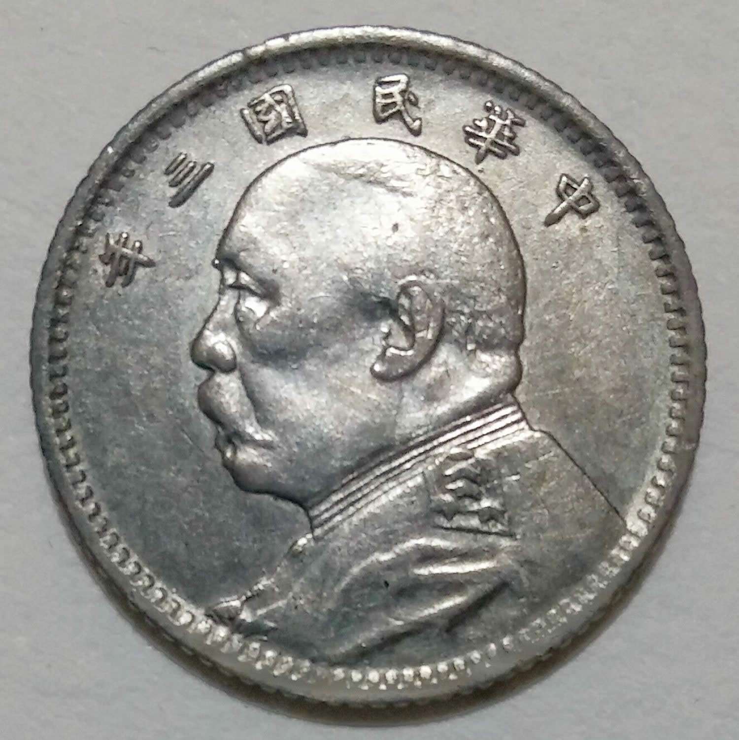 1914-Yr-3-Chinese-10-Cents-1-Chiao---Real-Or-Fake?