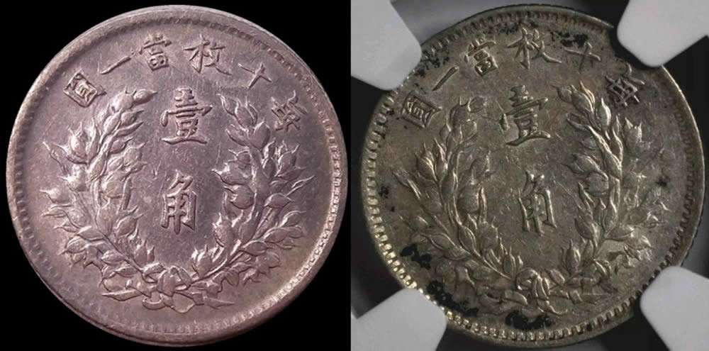 1914-Yr-3-Chinese-10-Cents-1-Chiao---Real-Or-Fake?