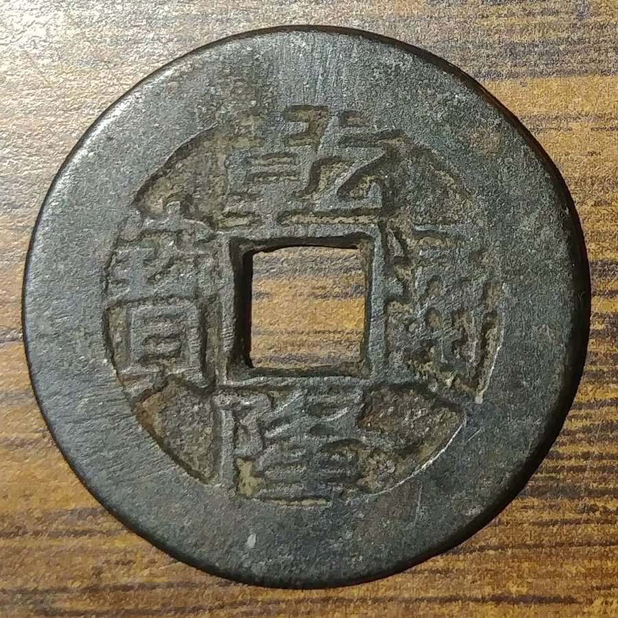 Chinese-Coin-Help-Needed