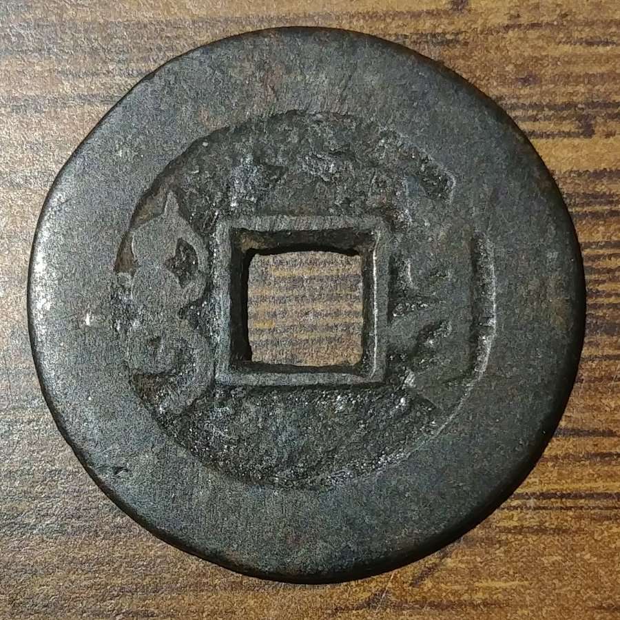 Chinese-Coin-Help-Needed