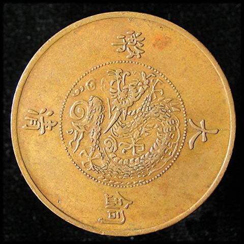 Chinese-Coin-Identifcation-Help