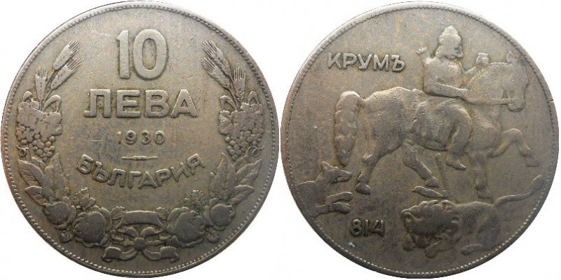 Coins-From-Bulgaria