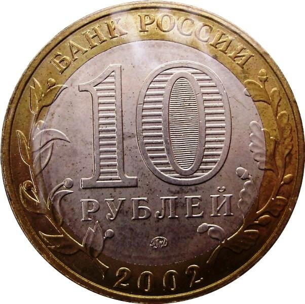 Review-Of-Bi-Metallic-Coins-Of-The-Russian-Federation
