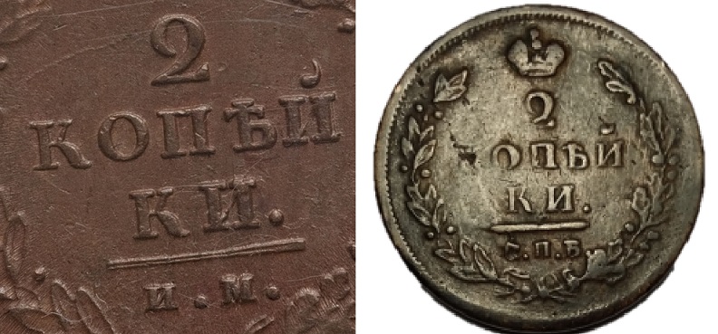 Real-Or-Fake?-Russian-1812-2-Kopeks-&-1859-3-Kopeks