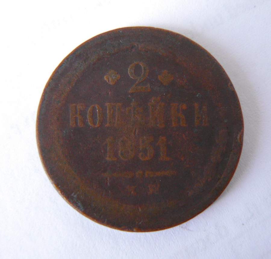 2-Kopeek-1851-And-3-Kopeek-1863