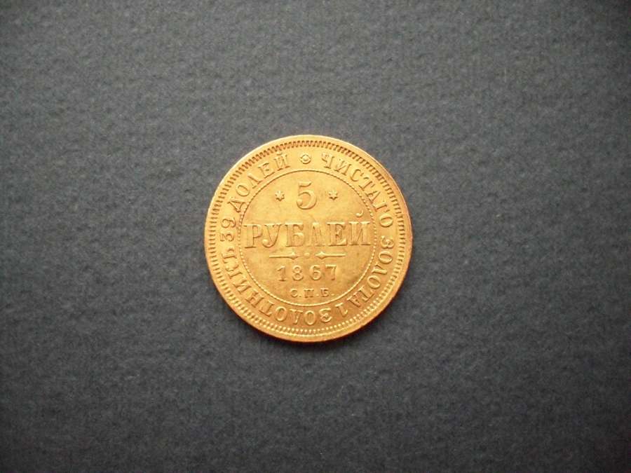 5-Roubles-1867