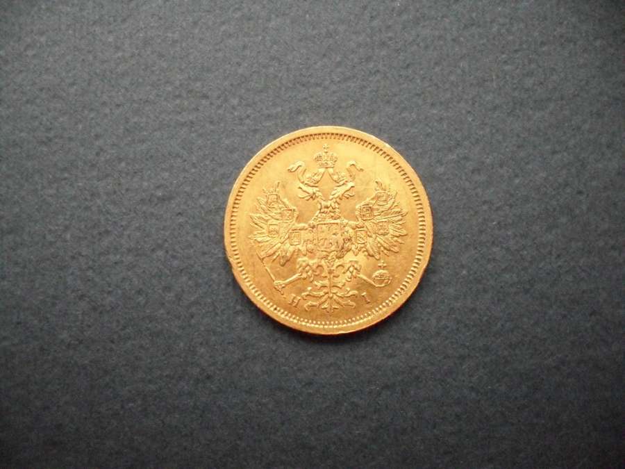 5-Roubles-1867