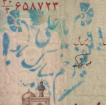 Iranian-Banknote-Overstamp-Help