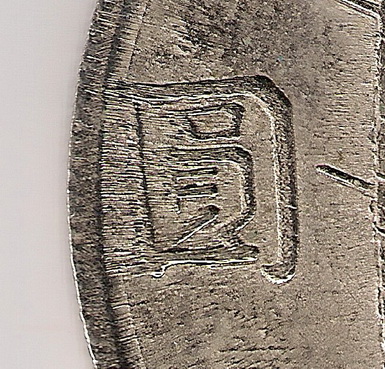 What-About-This-Chinese-Coin?-2-|-Repro-