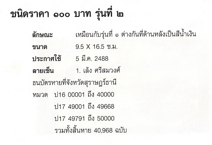 Thai--5-Baht-First-Run