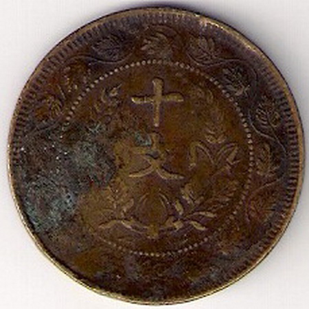 Chinese-10-Cash-C.1920-Help.