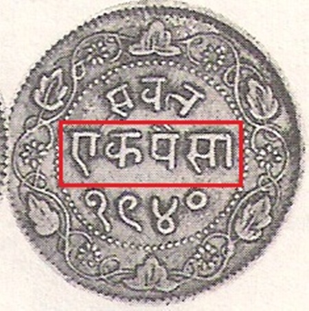 ID-For-Middle-Eastern-Coin-|-Baroda-2-Paisa-1892