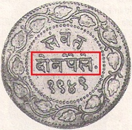 ID-For-Middle-Eastern-Coin-|-Baroda-2-Paisa-1892