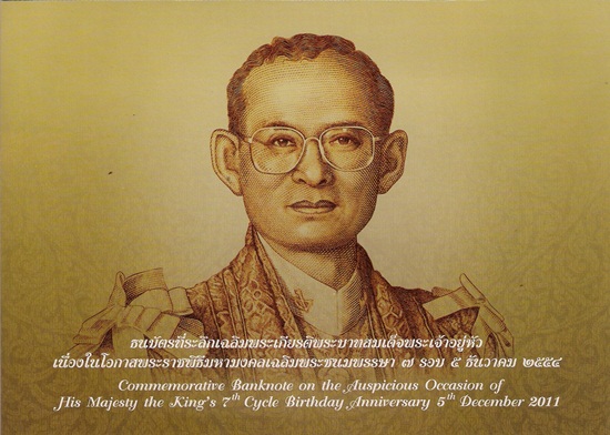 New-Thai-Commemorative-Note