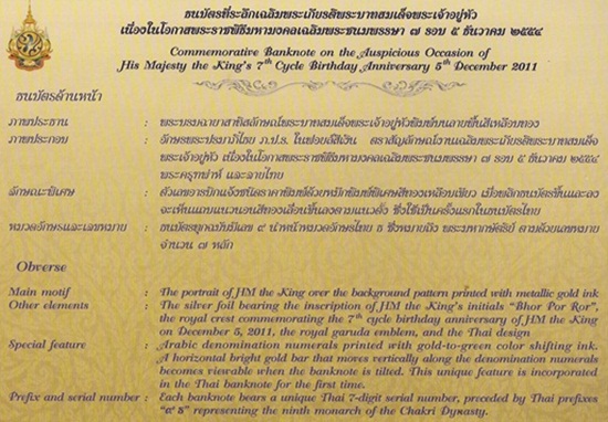 New-Thai-Commemorative-Note