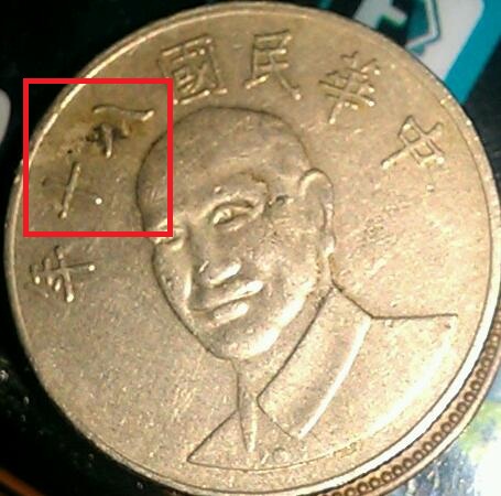 Help-With-Asian-Coin