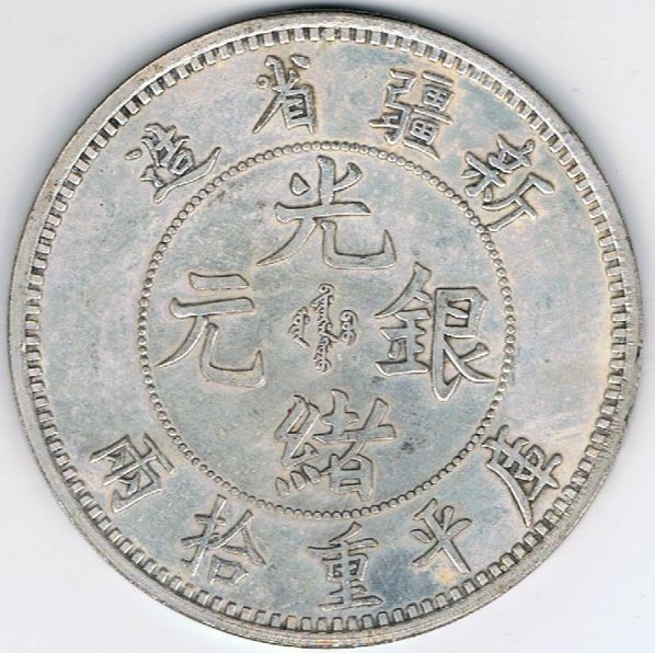 Chinese-Sungarei-Coin